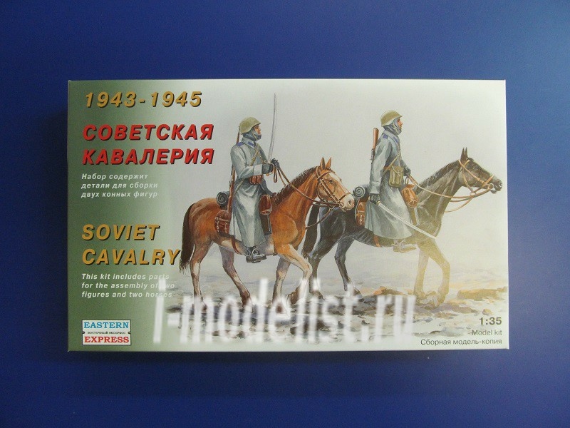 35302 Восточный экспресс 1/35 Советская кавалерия 1943 - 1945