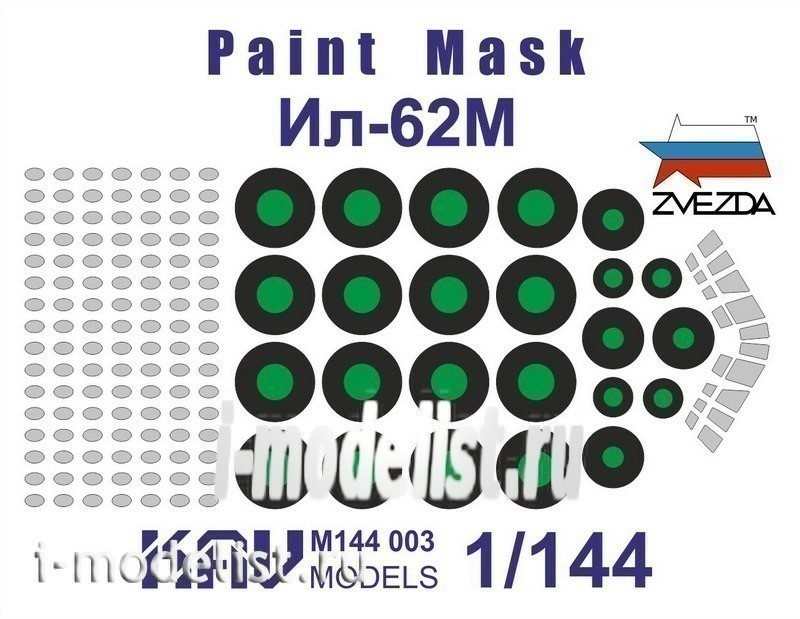 M144 003 KAV models 1/144 Окрасочная маска на Ил-62 (Звезда)