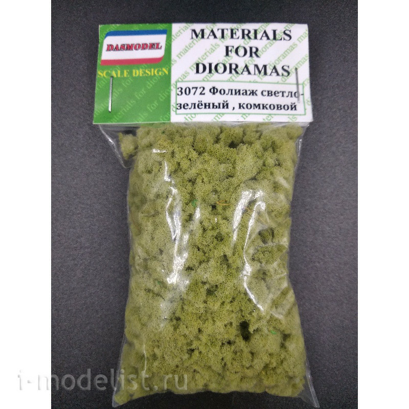3072 DasModel 1/35 Фолиаж светло-зеленый, комковый