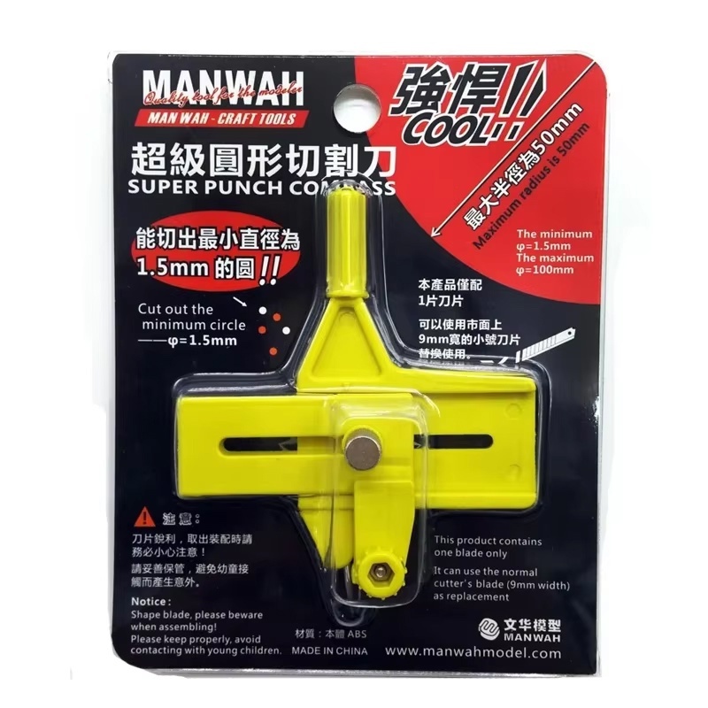 MW-2175-B MANWAH Циркульный резак, диаметр реза от 1.5-100 мм, цвет желтый