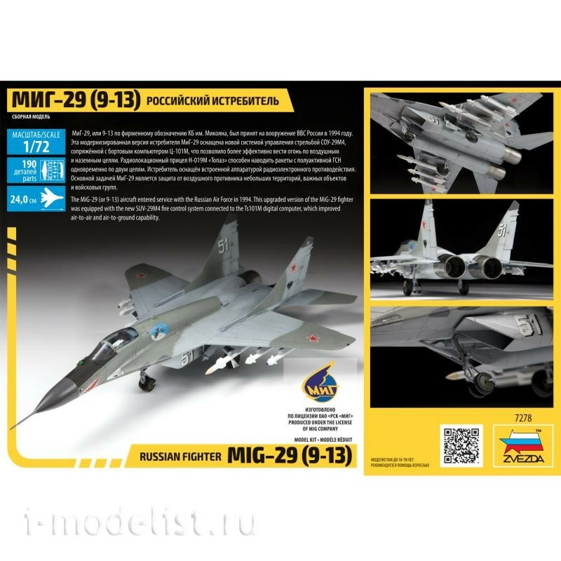 7278 Звезда 1/72 Российский истребитель МиГ-29 (9-13)