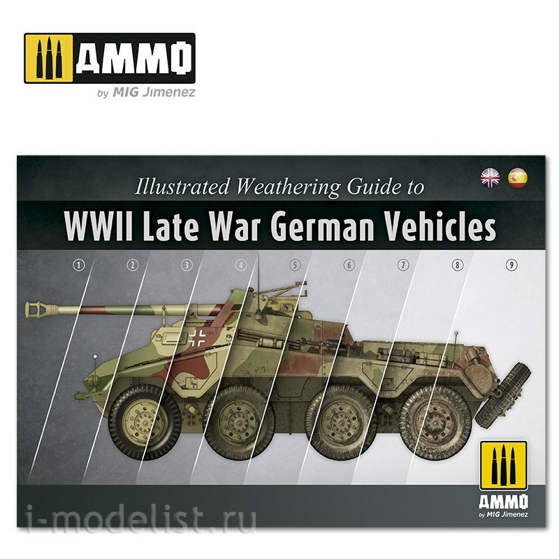 AMIG6015 Ammo Mig ILLUSTRATED GUIDE OF WWII LATE GERMAN VEHICLES (на испанском и английском языке)