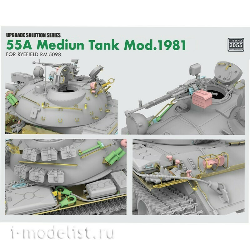 RM-2055 Rye Field Model 1/35 Набор деталировки для танка тип-55А