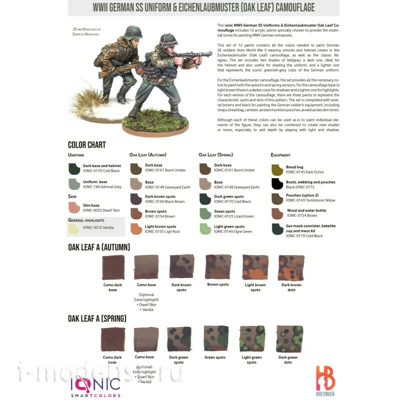 IONIC-1200 Ammo Mig Набор красок IONIC Униформа Ваффен-СС и камуфляж Eichenlaubmuster (дубовый лист) / Waffen SS Uniforms & Eichenlaubmuster (Oak Leaf) Camouflage