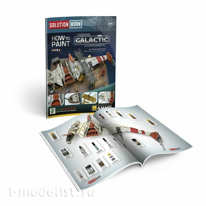 AMIG6533 Ammo Mig Книга SOLUTION BOOK 28 - Как окрашивать галактические звездолеты повстанцев (многоязычная) / How to Paint Rebel Galactic Starships (Multilingual Book)