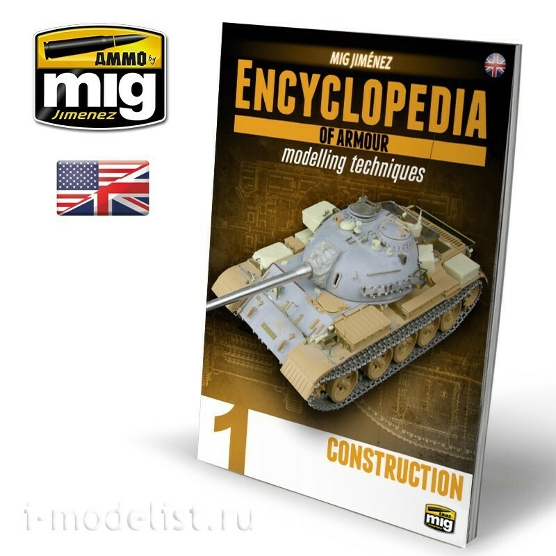 AMIG6189 Ammo Mig Полное собрание энциклопедии моделирования бронетехники (5 книг + буклет)