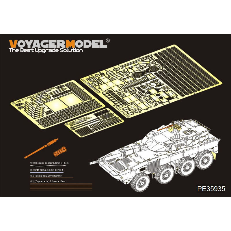 PE35935 Voyager Model 1/35 Фототравление для Modern JGSDF Type16 MCV Базовый