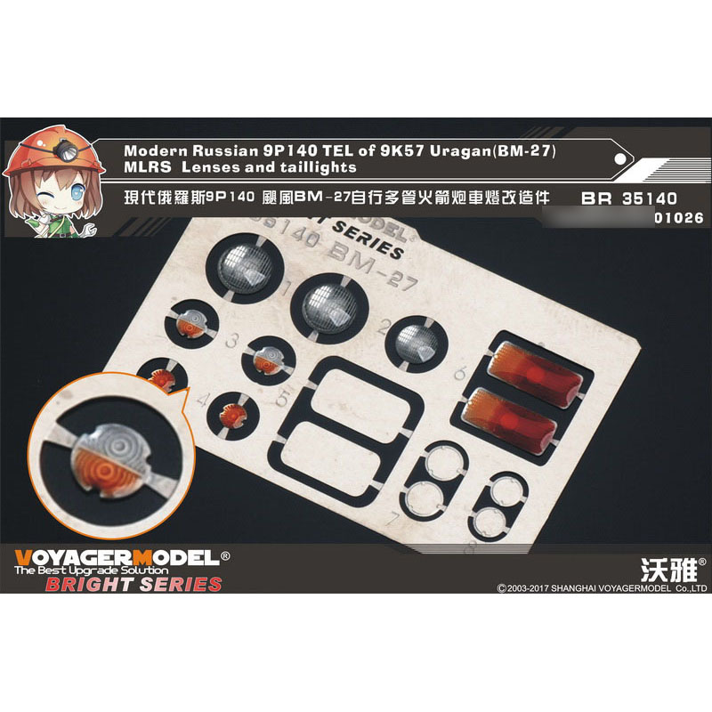 BR35140 Voyager Model 1/35 Линзы и задние огни для 9P140 TEL of 9K57 Uragan(BM-27) MLRS
