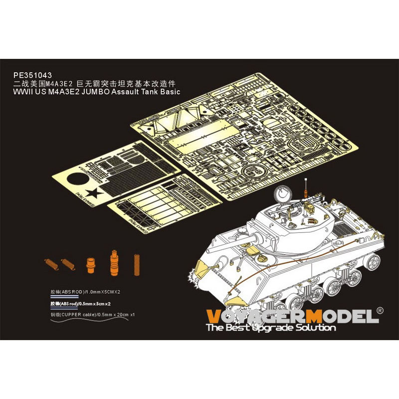 PE351043 Voyager Model 1/35 Фототравление для штурмового танка M4A3E2 JUMBO Базовый