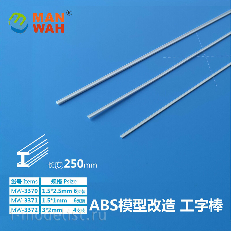 MW-3372 MANWAH ABS I-тип стержень 3*2*250 4 шт.