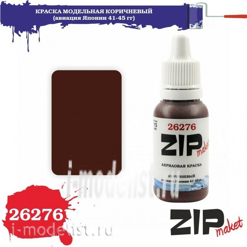 26276 ZIPmaket Краска модельная акриловая Коричневый (авиация Японии 41-45 гг)