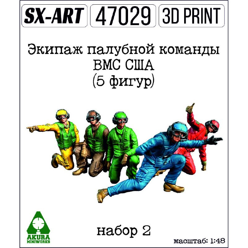 47029 SX-Art 1/48 Экипаж палубной команды ВМС США, набор 1 (6 фигур)