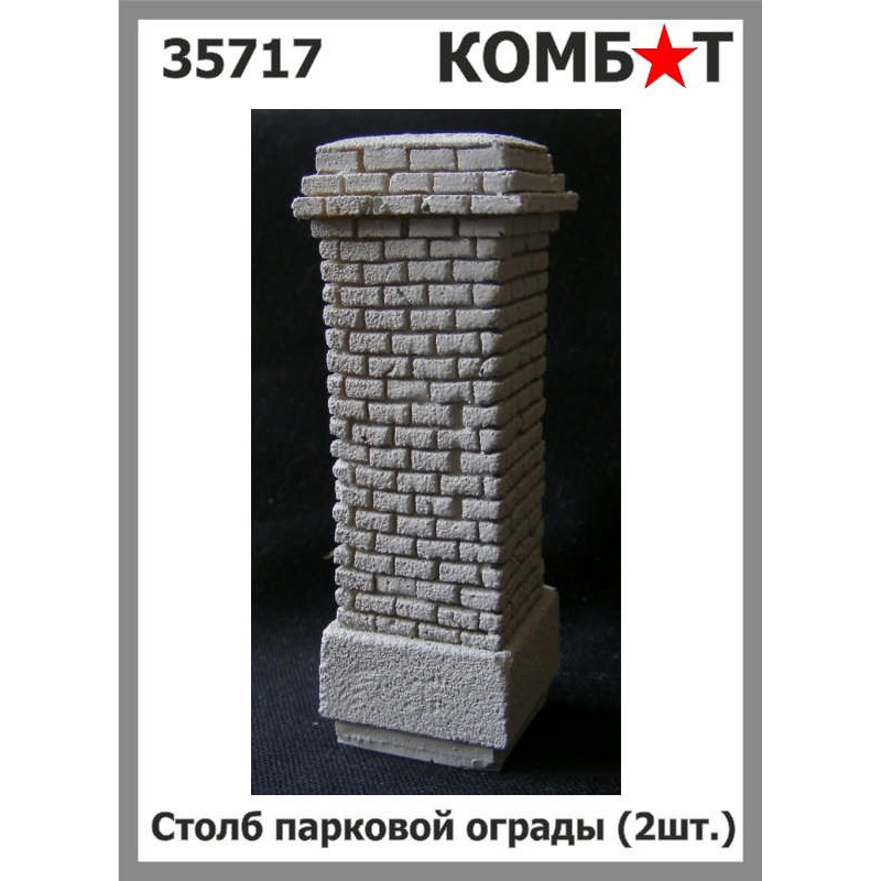35717 Комбат 1/35 Столб парковой ограды (2 штуки)