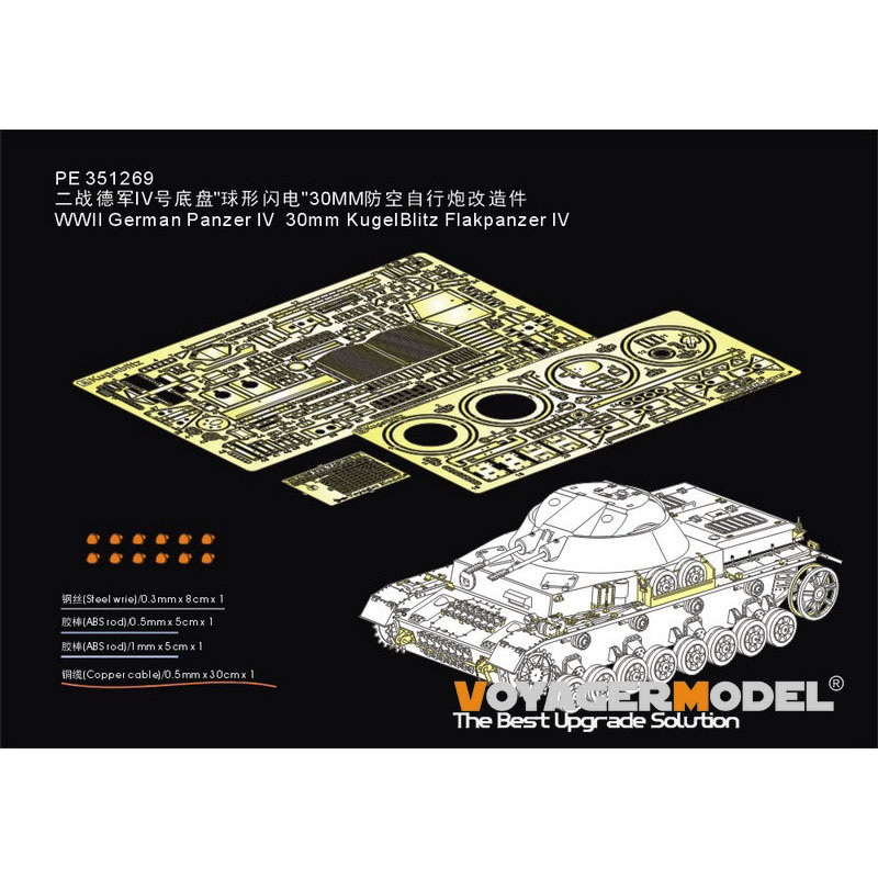PE351269 Voyager Model 1/35 Фототравление для САУ Kugelblitz Flak Panzer IV (для Border BT-039)