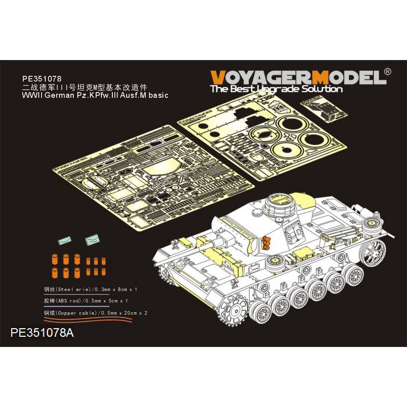 PE351078A Voyager Model 1/35 Базовый набор фототравления для Pz.KPfw.III Ausf.M (Takom 8002)