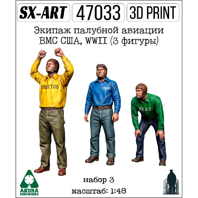 47033 SX-Art 1/48 Экипаж палубной авиации ВМС США, WWII, набор 3 (3 фигуры)