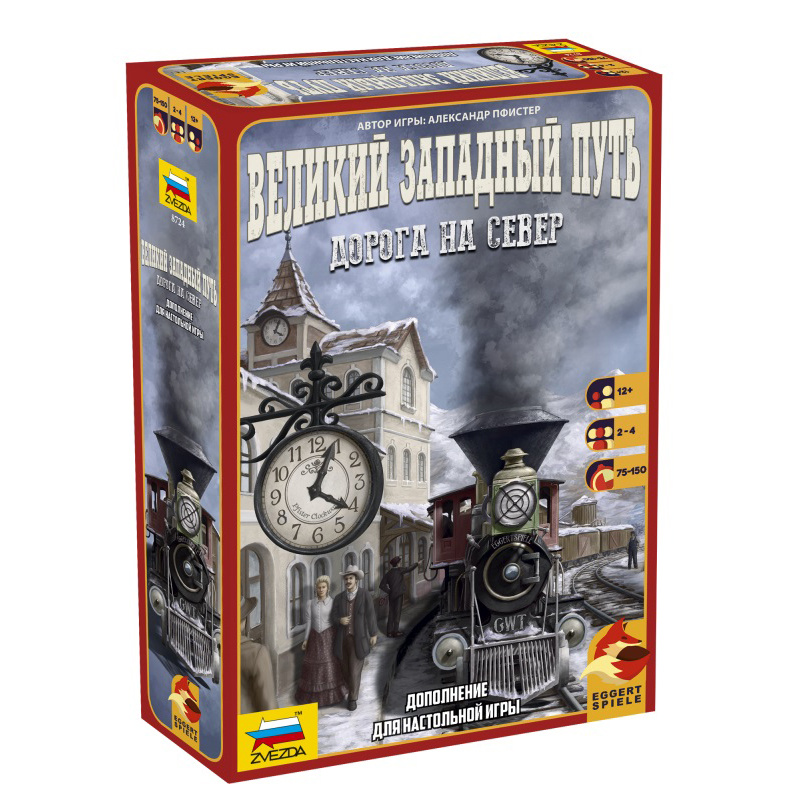 8724 Звезда Великий Западный путь. Дорога на север