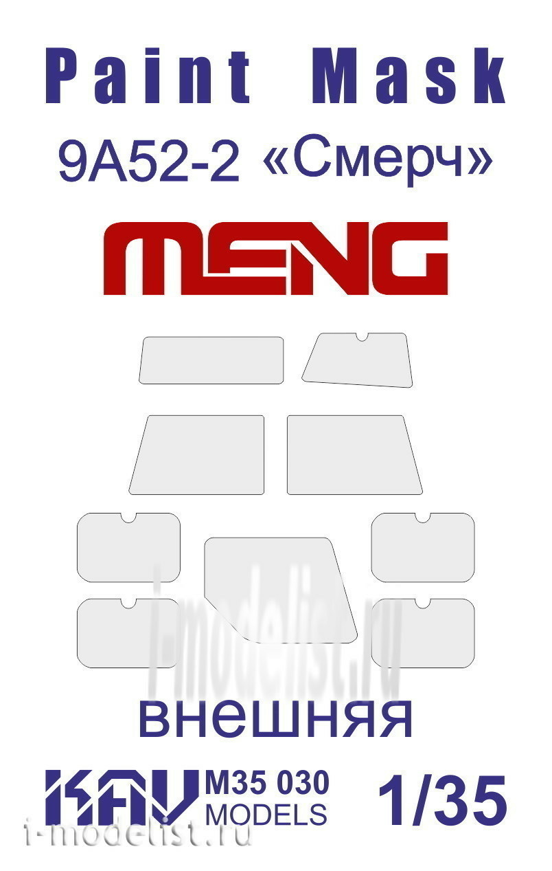 M35 030 KAV models 1/35 Окрасочная маска на остекление Смерч (Meng) внешняя