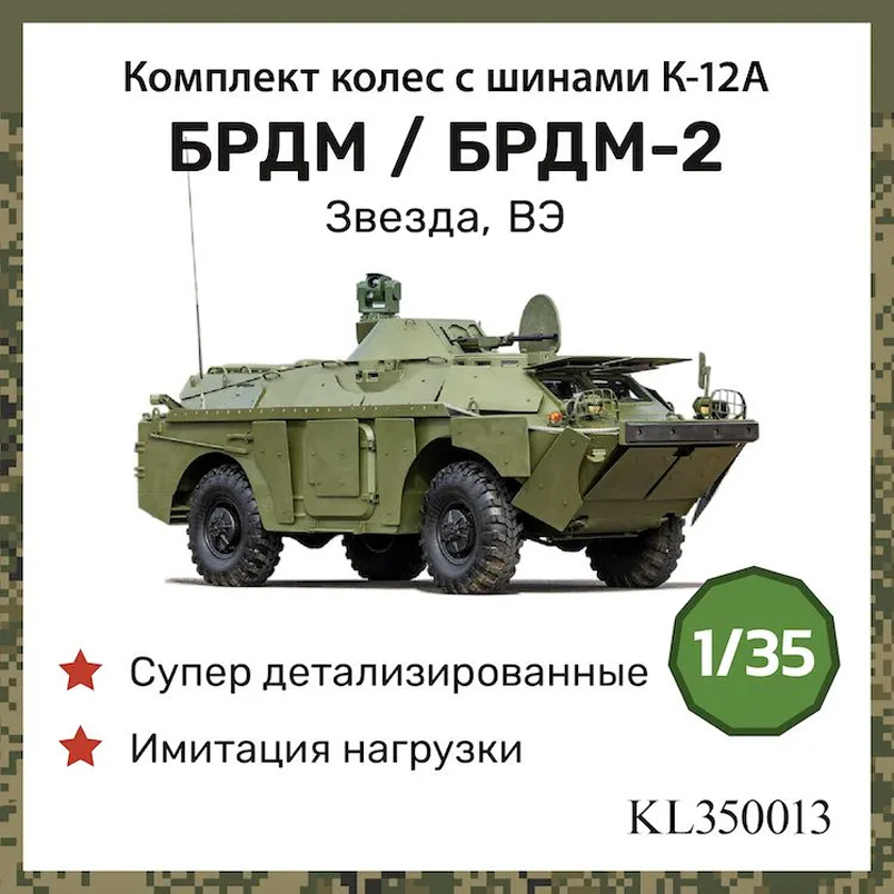 KL350013 Kraft Lab 1/35 Комплект колёс К-12А/Б