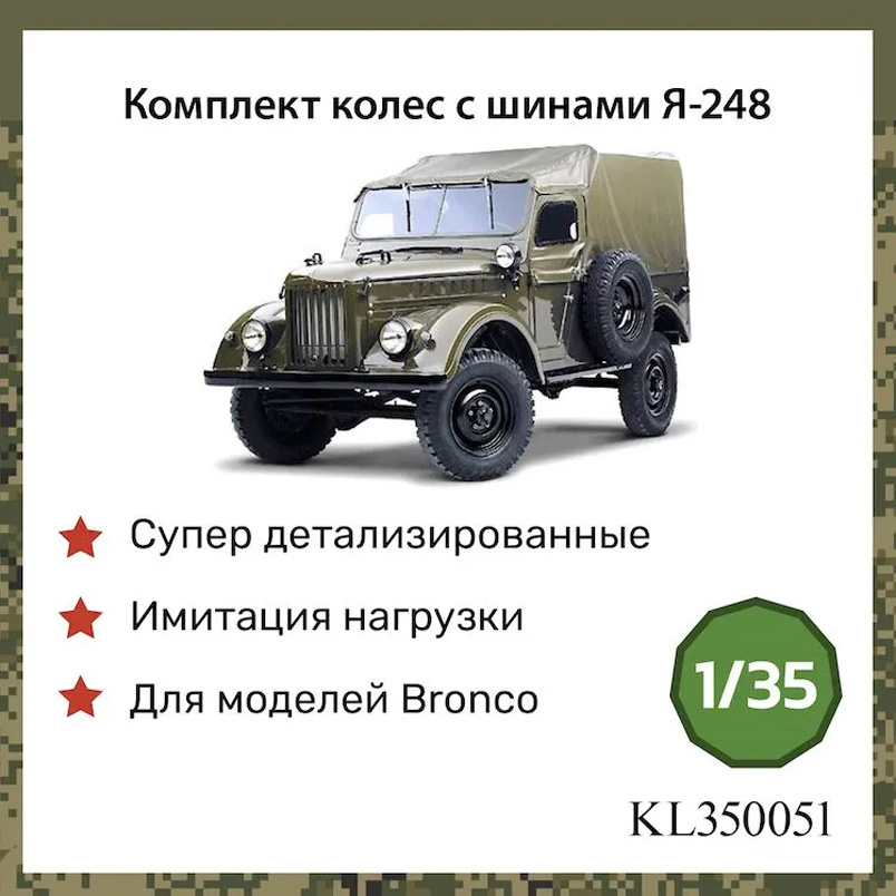 KL350051 Kraft Lab 1/35 Комплект колес Я-248 для 69