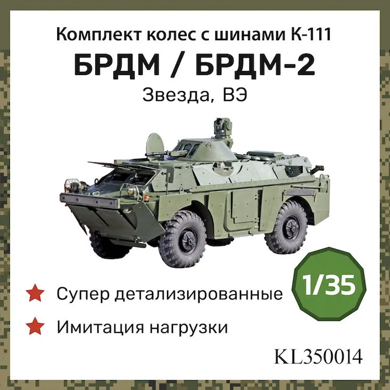 KL350014 Kraft Lab 1/35 Комплект колёс И-111 /Б