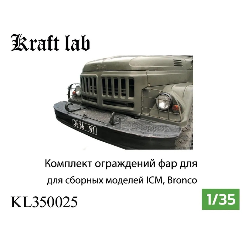 KL350025 Kraft Lab 1/35 Комплект ограждений фар, 5х2