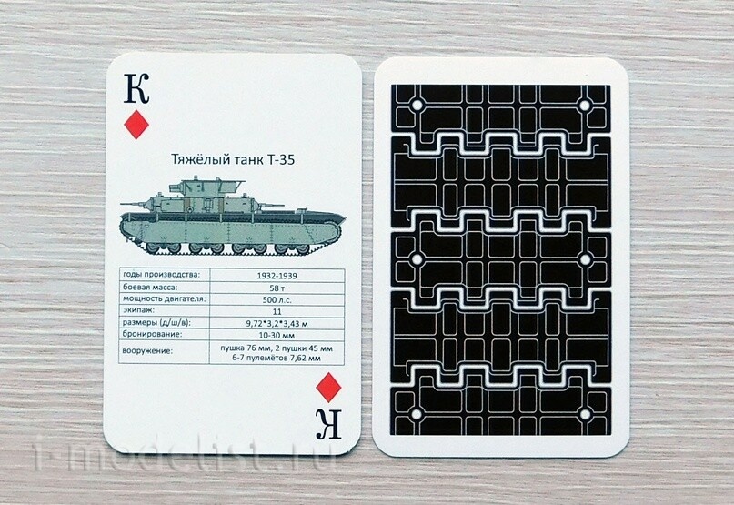 К02 Уникальная колода игральных карт с бронетехникой СССР периода 2МВ, вариант 2