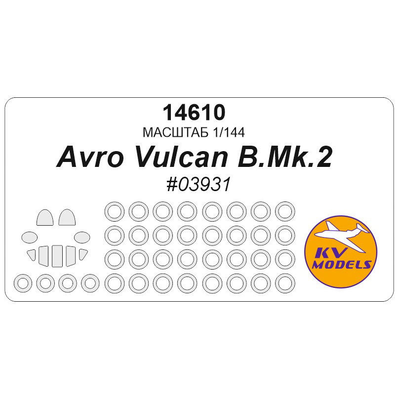 14610 KV Models 1/144 Набор окрасочных масок для модели Avro Vulcan B.Mk.2 (Трубач #03931) + маски на диски и колеса