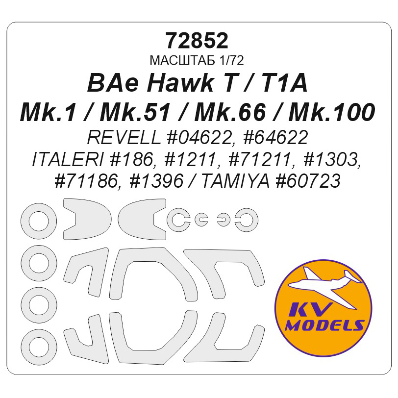 72852 KV Models 1/72 Набор окрасочных масок для модели BAe Hawk T / T1A / Mk.1 / Mk.51 / Mk.66 / Mk.100 (REVELL #04622, #64622 / ITALERI #186, #1211, #71211, #1303, #71186, #1396 / TAMIYA #60723) + маски на диски и колеса