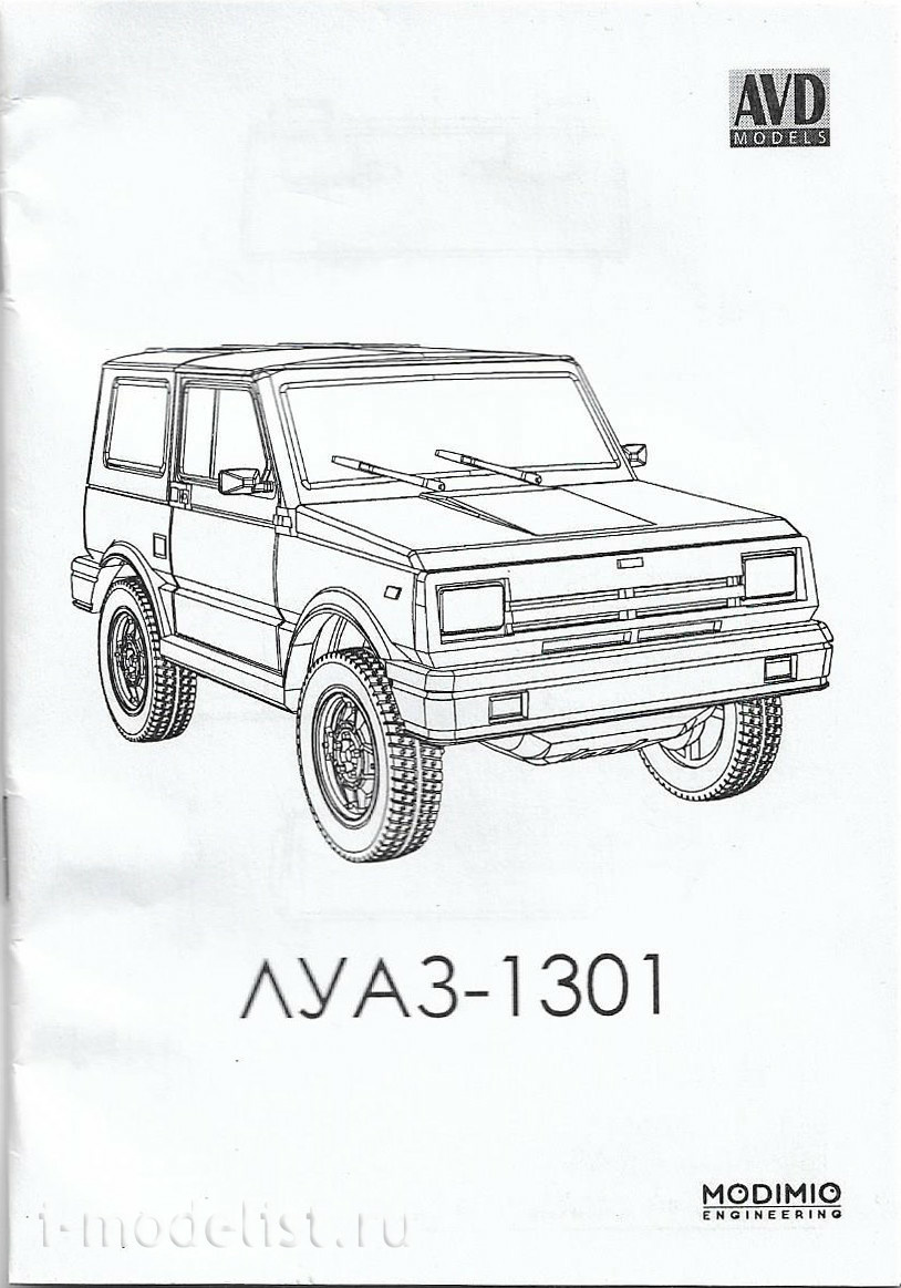 1503AVD AVD Models 1/43 ЛУАЗ-1301