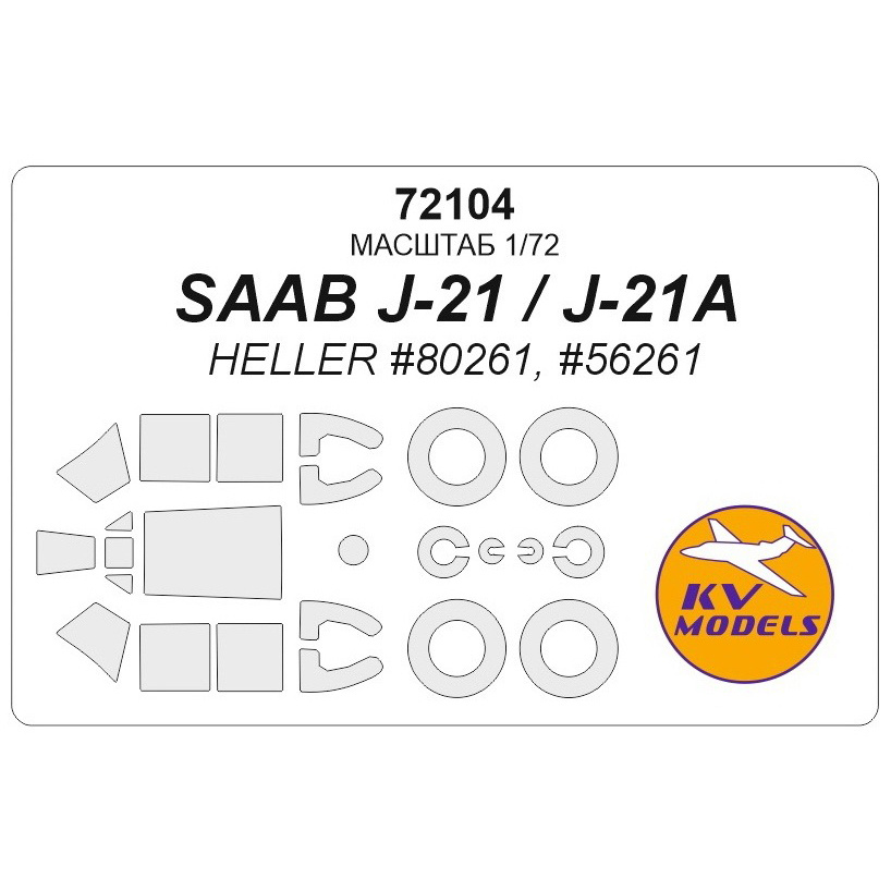 72104 KV Models 1/72 SAAB J-21 / J-21A (HELLER #80261, #56261) + маски ...