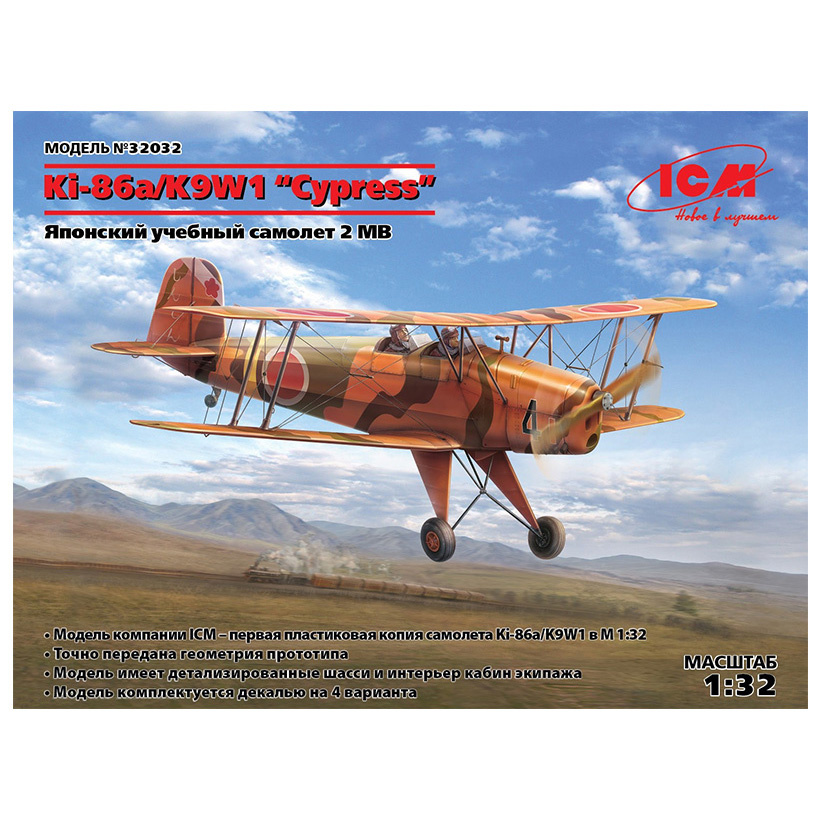 32032 ICM 1/32 Японский учебный самолет Ki-86a/K9W1 “Cypress”