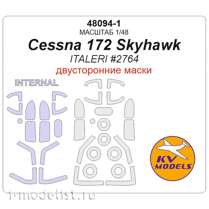 48094-1 KV Models 1/48 Cessna 172 Skyhawk - двусторонние маски