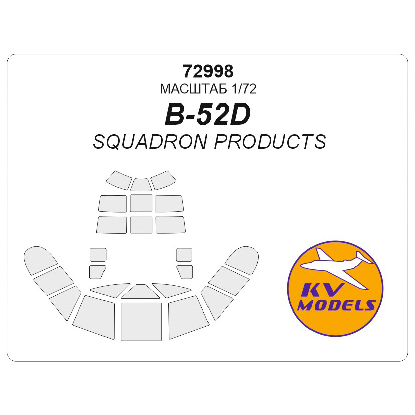 72998 KV Models 1/72 Маски для B-52 (для вакуумного остекления производства Squadron Products, для моделей REVELL #04608 / MONOGRAM #8292)