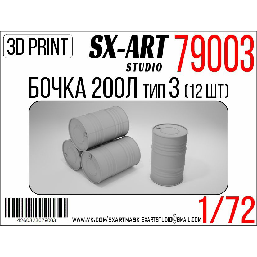 79003 SX-Art 1/72 Бочка 200 л тип 3 (12 шт.)