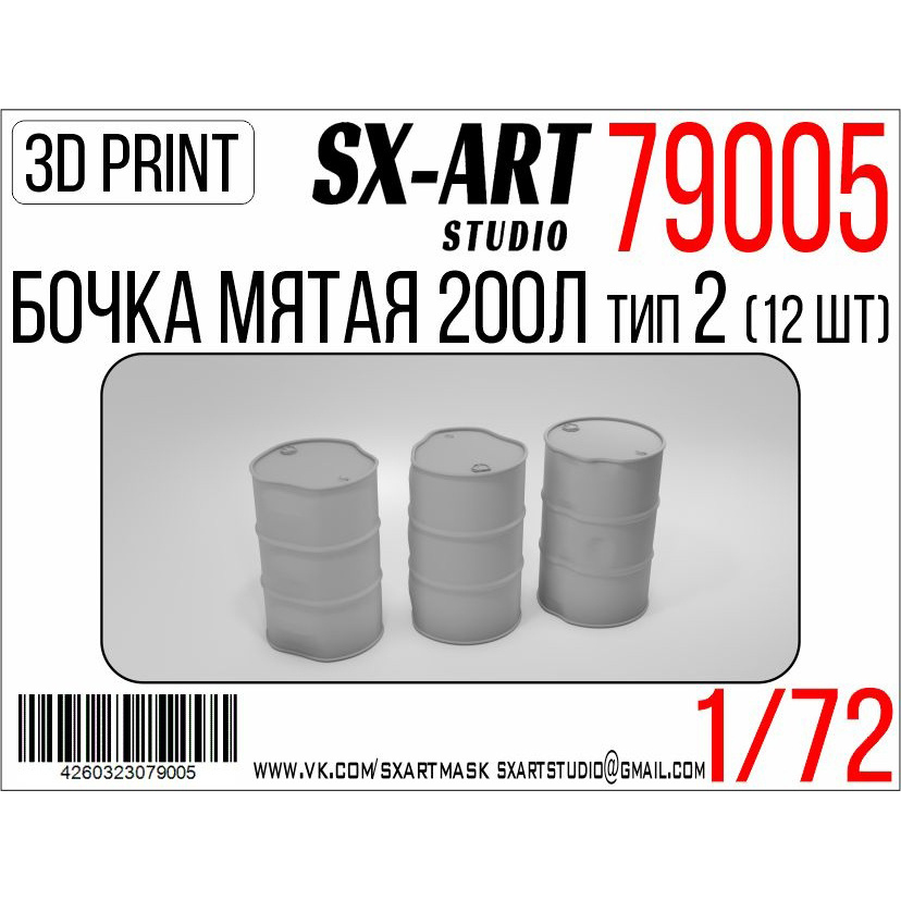 79005 SX-Art 1/72 Бочки мятые 200 л тип 2 (12 шт.)