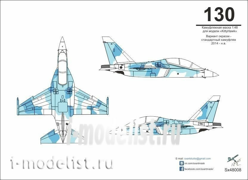 48008 SX-Art 1/48 Камуфляжная маска Як-130 (для модели KittyHawk)