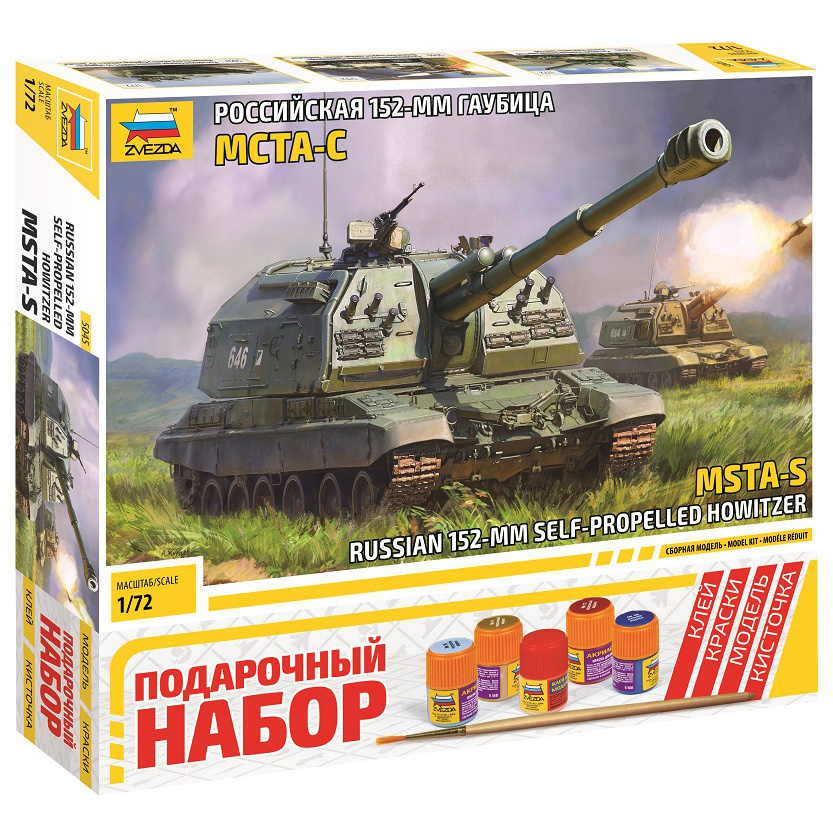 5045ПН Звезда 1/72 Подарочный набор: Российская 152-мм гаубица МСТА-С