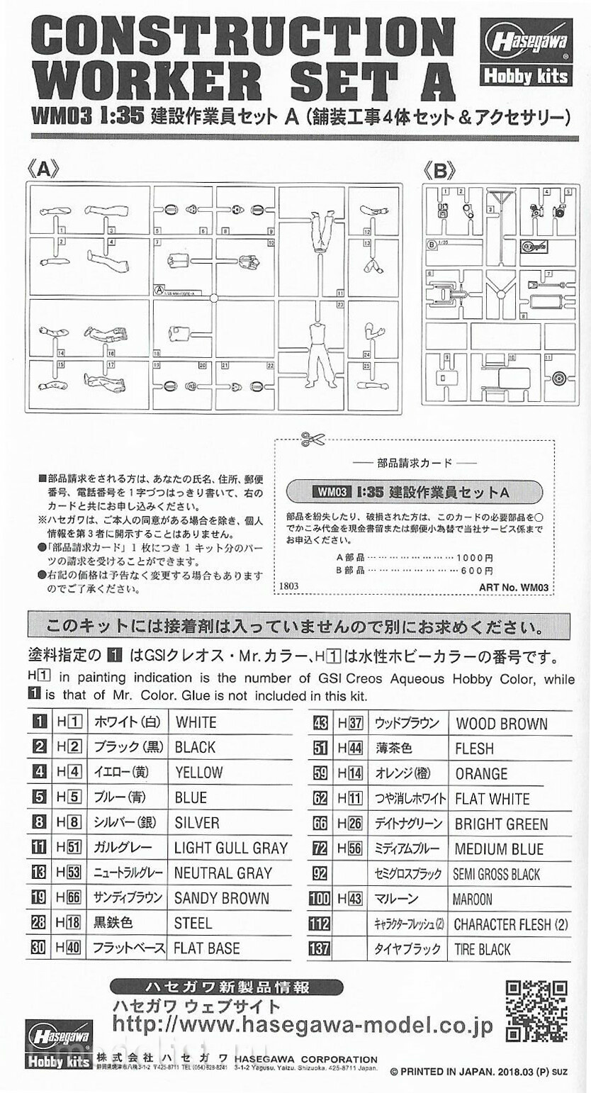 66003 Hasegawa 1/35 Набор строителей рабочих, A