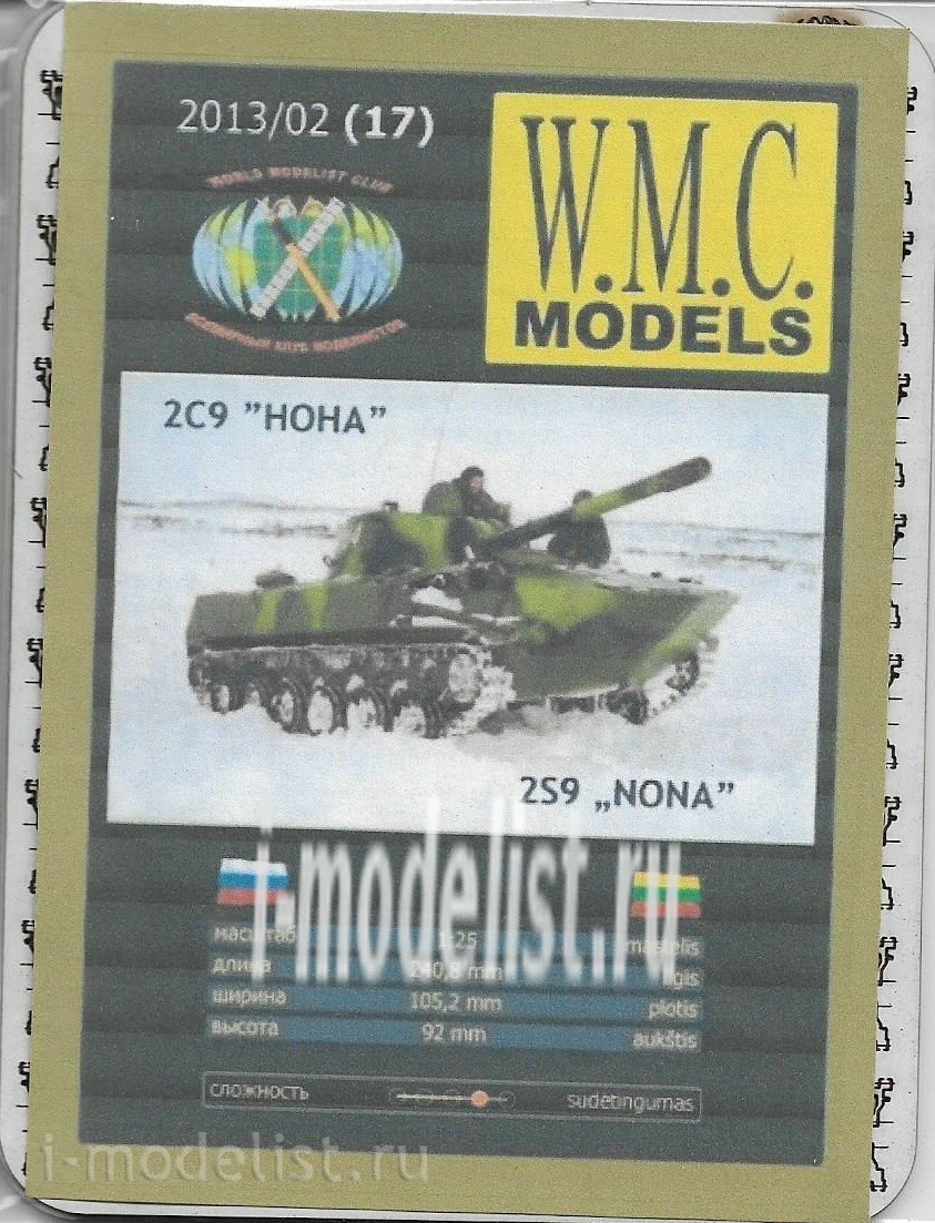 WMC-17-1L W.M.C. Models 1/25 Дополнительный набор траков для модели 2S9 