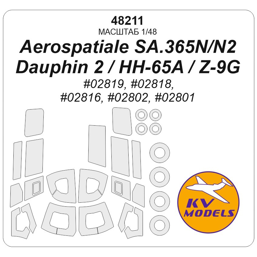 48211 KV Models 1/48 Набор окрасочных масок для модели Aerospatiale SA.365N Dauphin 2 / US HH-65A / Z-9G Armed / SA365N / AS365N2 (Трубач #02819, #02818, #02816, #02802, #02801) + маски на диски и колеса
