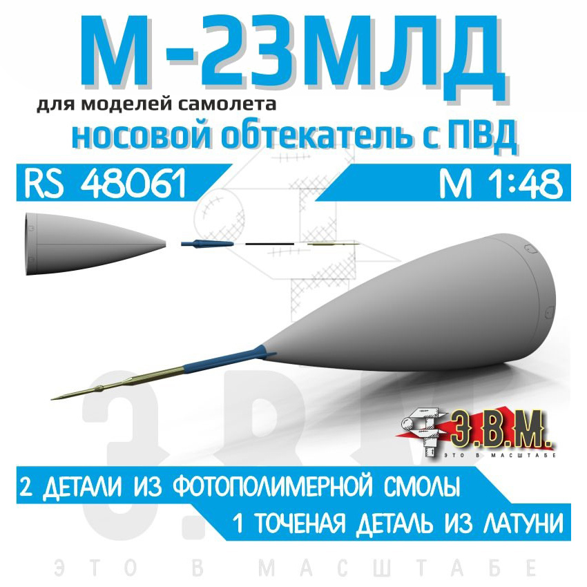 RS48061 Э.В.М. 1/48 Носовой обтекатель РЛС с ПВД и армированием MiGG-23 МЛД