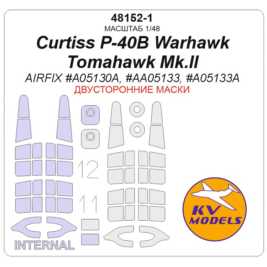 48152-1 KV Models 1/48 Окрасочная маска для Curtiss P-40B Warhawk / Tomahawk Mk.II (AIRFIX #A05130A, #AA05133, #A05133A) - (двусторонние маски) + маски на диски и колеса