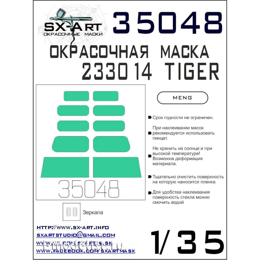 35048 SX-Art 1/35 Тонирующая пленка (сине-зеленая) Г@З-233014 (Meng)