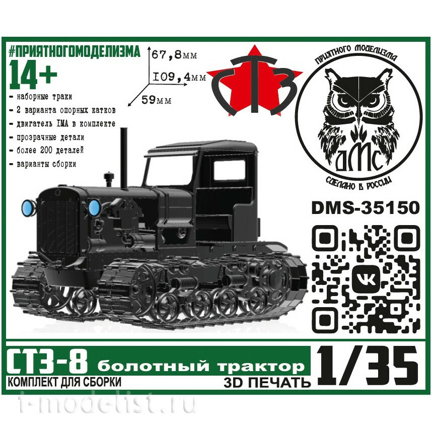 DMS-35150 ДМС 1/35 СТЗ-8 болотный трактор