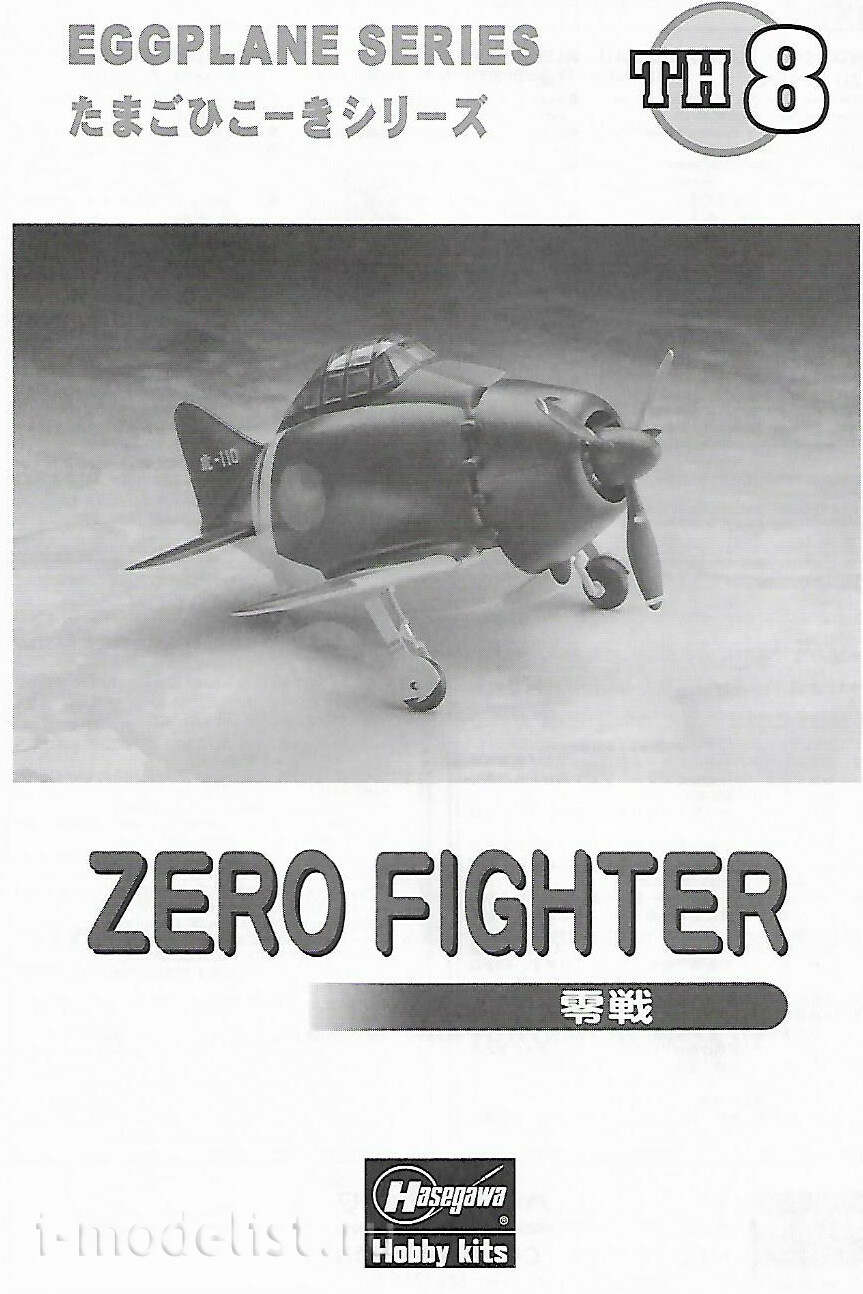60118 Hasegawa Самолет Egg Plane Zero Fighter