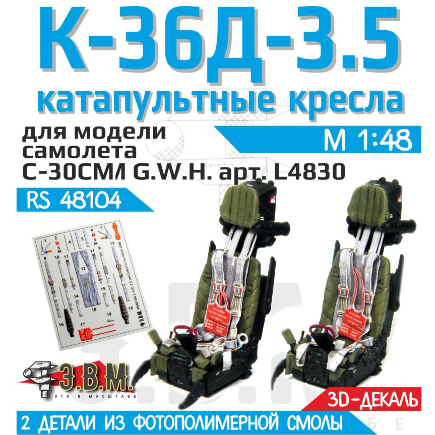 RS48104 Э.В.М. 1/48 Катапультные кресла К-36Д-3.5 С-30СМ (подвесная 3D декаль)