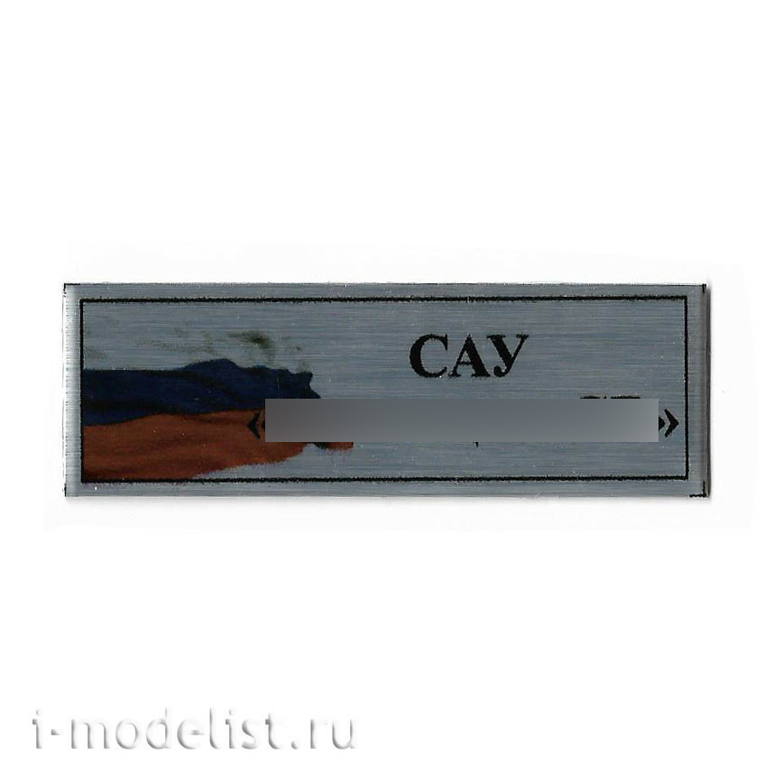 T334 Plate Табличка для САУ 