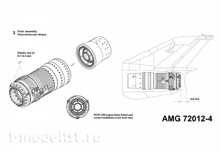 AMG72012-4 Amigo Models 1/72 MiGG-21БИС/MiGG-21-93 Реактивное сопло двигателя Р25-300