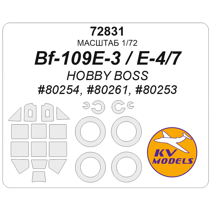 72831 KV Models 1/72 Набор окрасочных масок для модели Bf-109E-4/7 / Bf109E-3 (HOBBY BOSS #80254, #80261, #80253) + маски на диски и колеса
